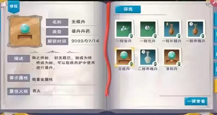 创造与魔法的合成表，创造与魔法物品合成表图