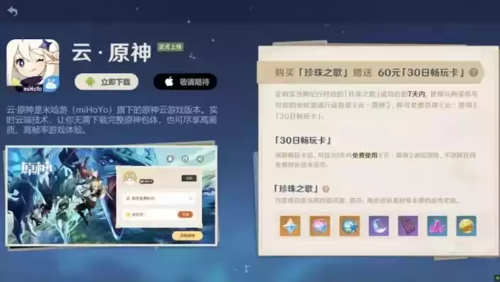 可以玩原神的云游戏平台免费版，可以玩原神的云游戏平台免费