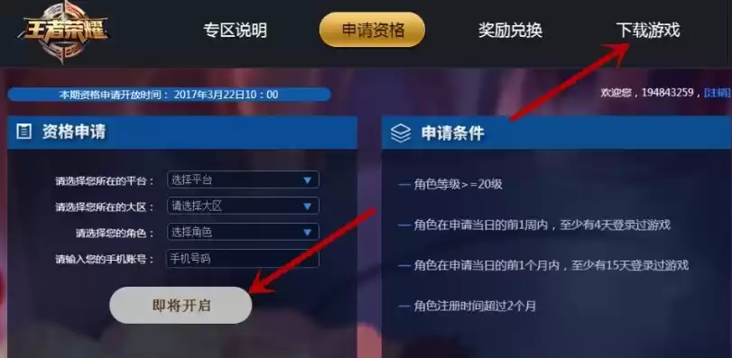 王者荣耀电脑版下载官网安装教程，王者荣耀电脑版下载官网安装教程