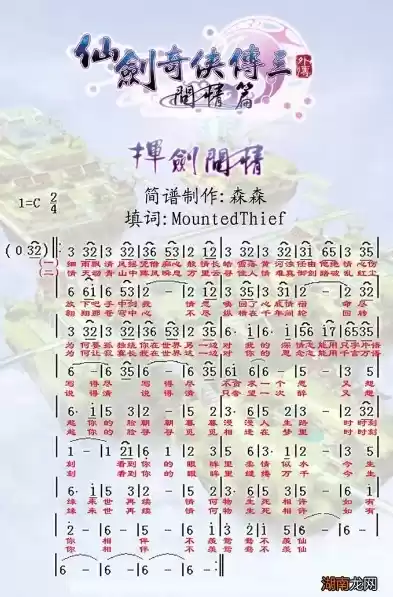 仙剑奇侠传天命bgm，仙剑奇侠传天命简谱