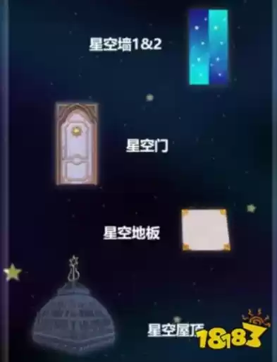 创造与魔法星空图纸怎么获得，创造与魔法星空图