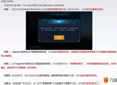 王者安装包升级失败提示网络，王者荣耀安装包升级失败网络不佳