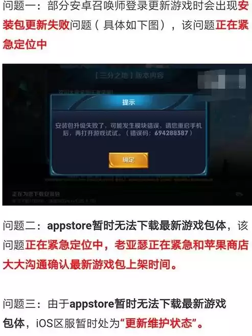 王者安装包升级失败提示网络，王者荣耀安装包升级失败网络不佳