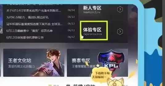在哪儿可以下载王者荣耀体验服，从哪里下载王者荣耀体验服