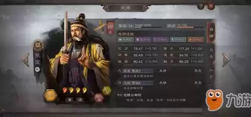 三国志战略版配将表安卓版下载，三国志战略版配将表安卓版