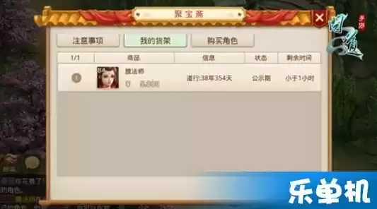 问道手游聚宝斋无法交易是怎么啦啊，问道手游聚宝斋无法交易是怎么啦