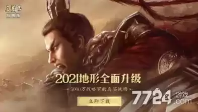 三国志战略版2024兑换码，三国志战略版2021兑换码