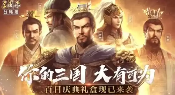 三国志战略版2024兑换码，三国志战略版2021兑换码