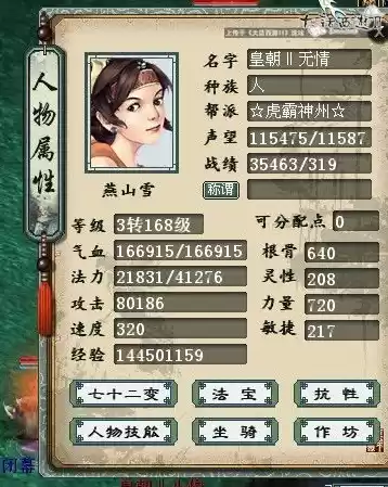 大话西游2免费版平民女人攻略，大话西游2免费版pc