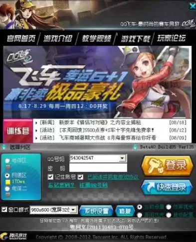 QQ飞车官方客服，qq飞车 官方