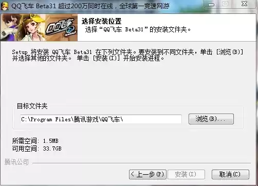 qq飞车安装程序在哪里，qq飞车的下载管理在哪里