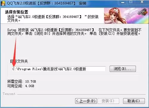 qq飞车安装程序在哪里，qq飞车的下载管理在哪里
