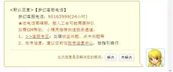 梦幻西游客服投诉电话，梦幻西游申诉客服电话人工服务