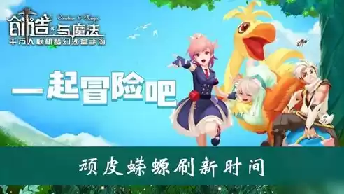 创造与魔法刷新时间大全2020，创造与魔法刷新时间表