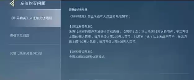 小孩在和平精英游戏充值怎么退款，孩子打和平精英充值钱怎么退