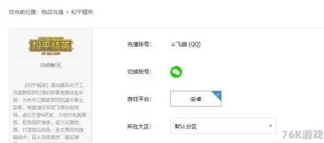 和平精英充值优惠平台在哪看，和平精英充值优惠平台在哪