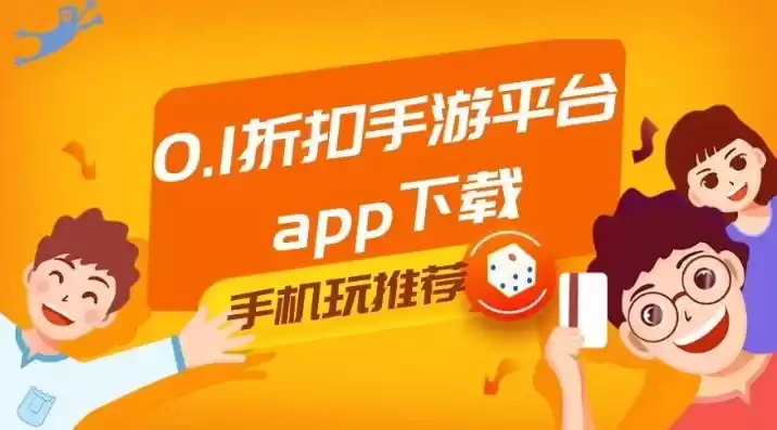 1折手游平台app，1折手游平台真的假的有用吗