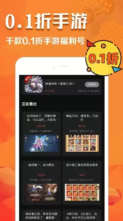 01折手游app哪个好，01折手游APP