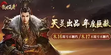 乱世王者官网电脑版，乱世王者网页版在线玩