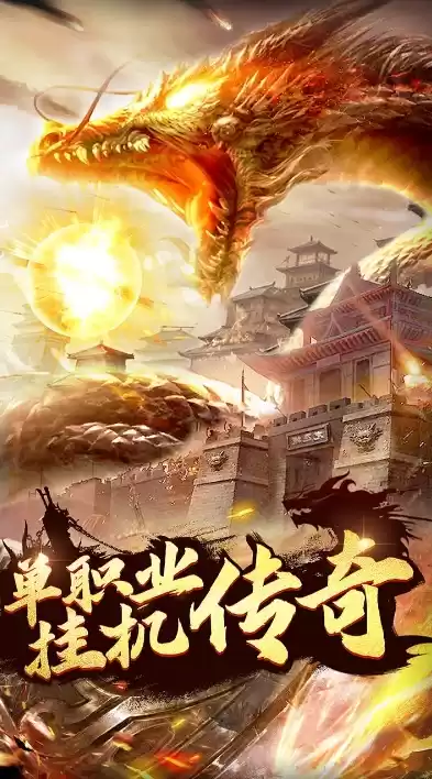 降魔传奇官网，1折手游折扣充值降魔传奇