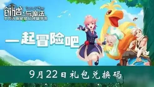 创造与魔法坐骑礼包码永久2020年3月4日，创造与魔法2022年坐骑永久兑换码，创造与魔法2022年坐骑永久兑换码大揭秘！畅享无尽驰骋，别错过这难得福利！