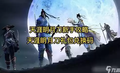 天涯明月刀手游最新资讯，天涯明月刀手游官方论坛首页，天涯明月刀手游全新版本剑啸江湖盛大开启，精彩活动来袭，福利不断！