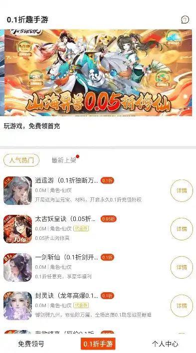 一折手游折扣app，揭秘0.1折手游折扣App，玩转指尖优惠，畅享游戏乐趣