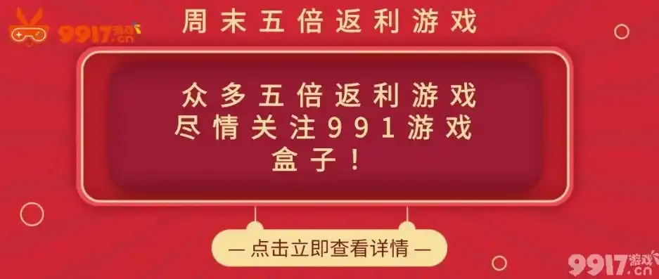 0.1折游戏套路，揭秘0.1折游戏，是超值福利还是隐藏陷阱？