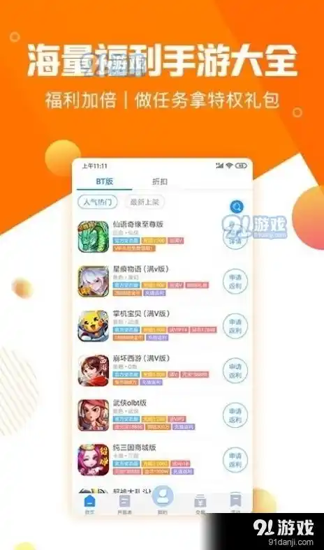 0.01折手游平台app，0.01折手游平台APP，带你领略手游优惠新境界！