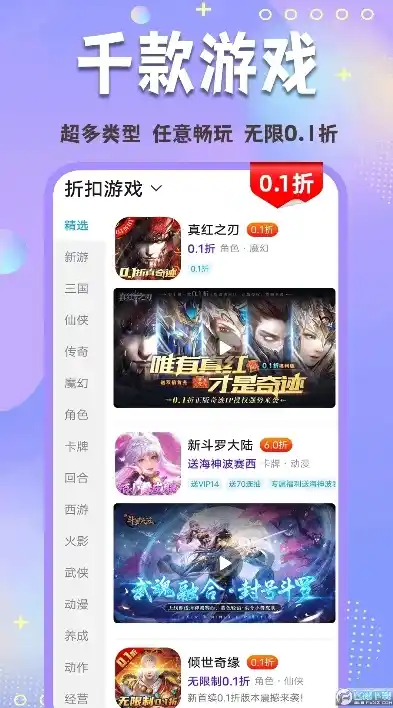 0.01折手游平台app，0.01折手游平台APP，开启你的游戏盛宴，尽享免费畅玩体验！