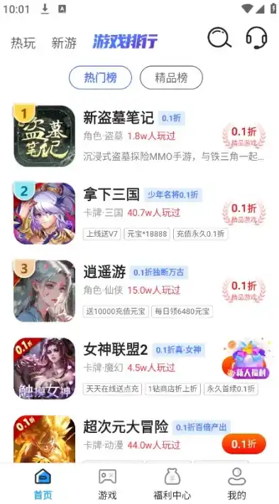 0.1折手游下载，探秘0.1折手游，下载攻略与独家体验分享