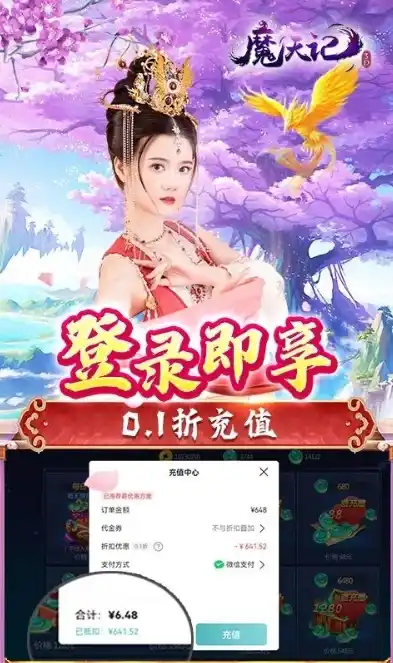 伏魔记0.1折平台，探秘伏魔记0.1折平台，如何实现超值购物体验？