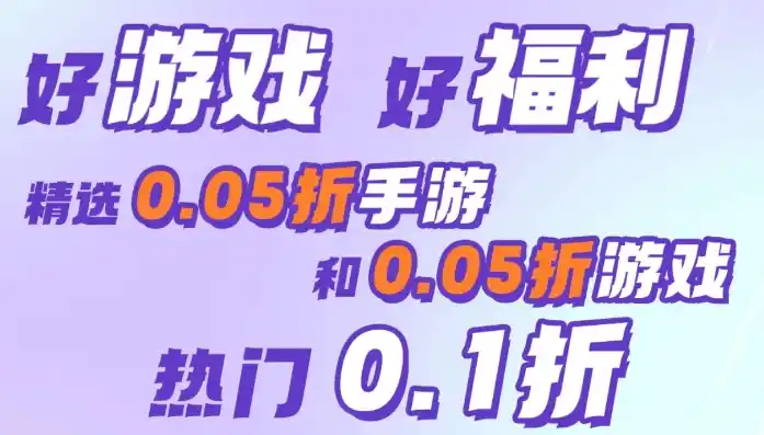 0.1折手游下载，0.1折手游大揭秘，下载攻略与热门游戏推荐，让你玩转超值优惠！