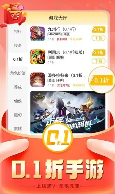 0.1折手游下载，独家揭秘，0.1折手游背后的秘密，下载体验畅快无比！