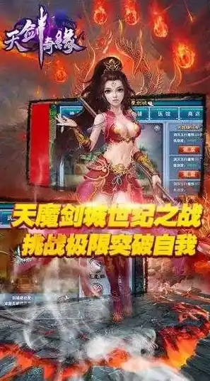 天剑奇缘0.1折平台，天剑奇缘0.1折平台，揭秘游戏玩家省钱新天地！