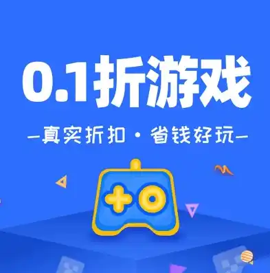 0.1折游戏套路，惊爆价！仅需0.1折，畅玩千款游戏，错过等一年！