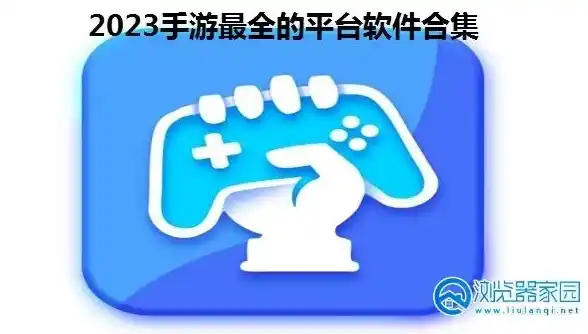 0.1折手游平台app排行榜，盘点2023年0.1折手游平台APP排行榜，谁才是性价比之王？