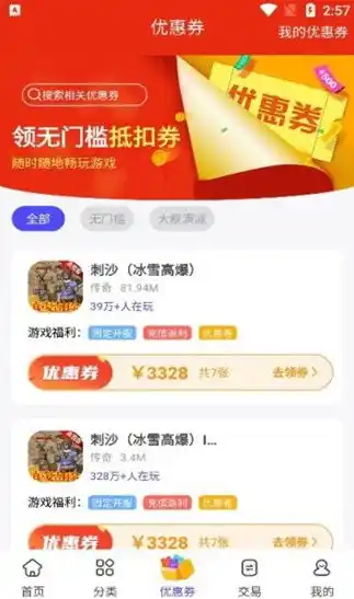 0.1折手游下载，惊爆价！0.1折手游大放送，错过再等一年！