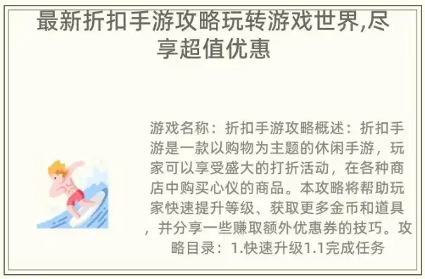 0.1折手游下载，独家揭秘，0.1折手游下载攻略，带你畅游游戏世界！