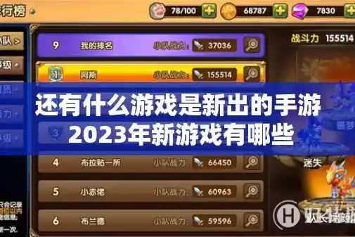 0.1折手游排行榜，盘点2023年度0.1折手游排行榜，超值体验，错过等一年！