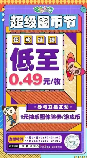 0.1折游戏套路，狂欢限时！0.1折游戏盛宴，错过等一年！