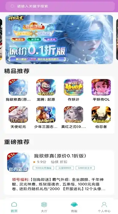 0.1折手游下载，探秘0.1折手游，下载攻略与独家评测，让你畅玩无忧！