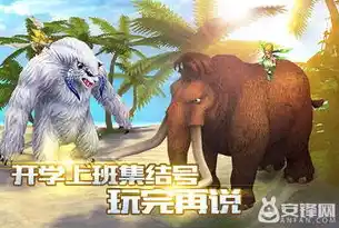 动物历险记0.1折游戏，动物历险记，奇幻世界探险之旅，0.1折畅玩无限奇遇