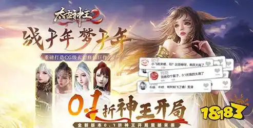 绝世仙王0.1折平台，绝世仙王0.1折平台，独家优惠，开启您的修仙之旅！