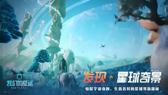 异星之地0.1折游戏，星际奇缘，异星之地，零点一折畅游宇宙