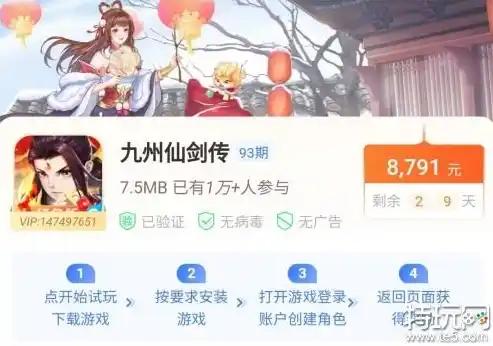 九州仙剑传0.1折平台，九州仙剑传，揭秘0.1折平台背后的秘密，低价盛宴即将开启！