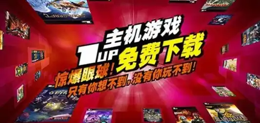 0.1折游戏平台，0.1折游戏平台，带你领略低价游戏盛宴，畅享无界限娱乐体验！