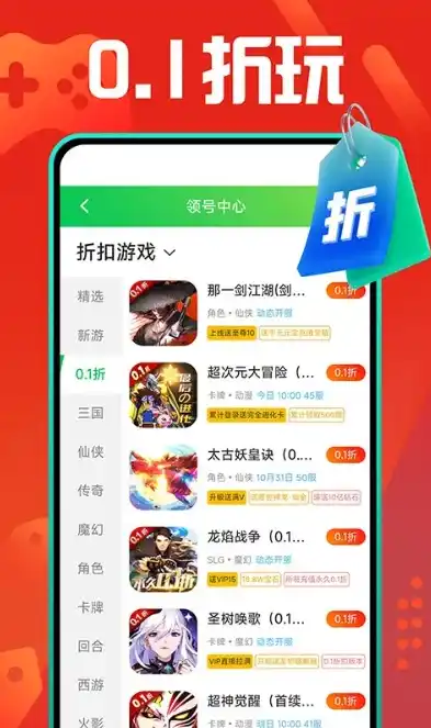 一折手游折扣app，一折手游折扣APP，让你畅游游戏世界，尽享优惠狂欢！