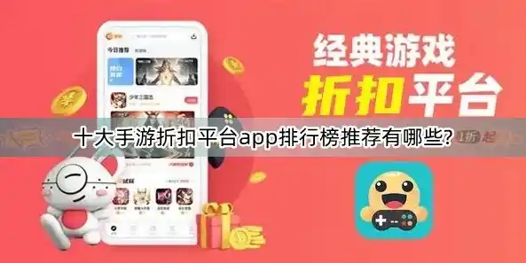 0.1折手游平台app排行榜，盘点0.1折手游平台APP排行榜，热门游戏盘点及玩法攻略解析