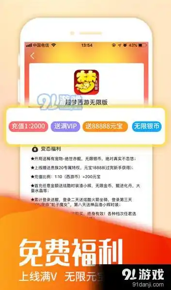 0.1折游戏套路，惊爆价！仅需0.1折，海量游戏等你畅玩！错过今天，再无此优惠！